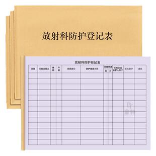 放射科登记表医院门诊防护影响X光B超检查报告交接医疗机构口腔照片诊断说明登记本记录册明细账台账本表册本