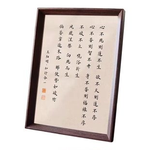 王阳明心不死则道不生人生座右铭中式书法字画相框玄关装饰画摆件