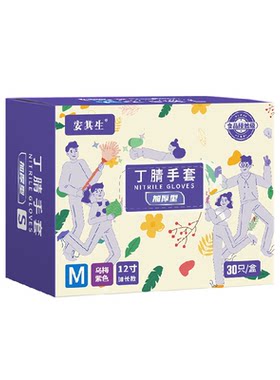 安其生加长丁腈洗碗手套不打滑