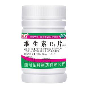 蜀中维生素B1片 用于维生素b1缺乏症 脚气病神经炎消化不良100片