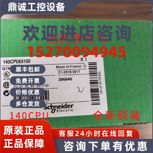 议价施耐德 140CPU31110 140CPU65150 140CPU65160 140CPU67160