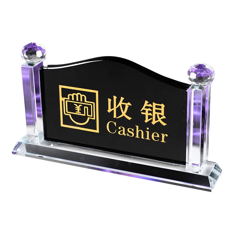 酒店收银台牌服务台卡水晶牌黑色前台接待牌子大堂副理台牌登记牌