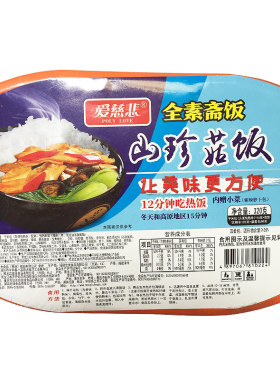 自热佛家食品方便素菜版盒饭