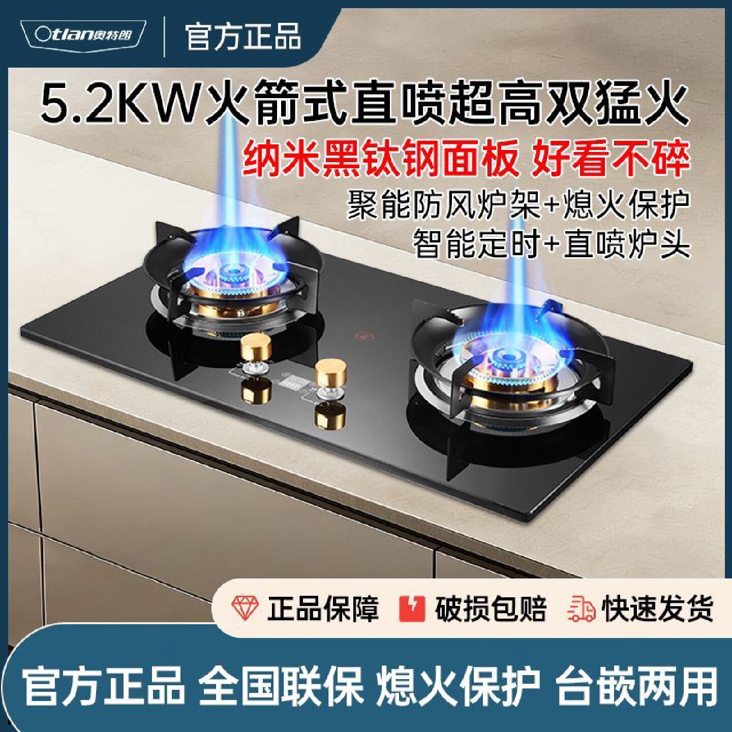 上门安装奥特朗燃气灶家用双灶天然气液化气煤气灶台式嵌入式