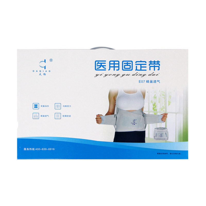 大桥医用E07护腰带腰椎腰间盘腰疲劳固定带保暖发热护腰托