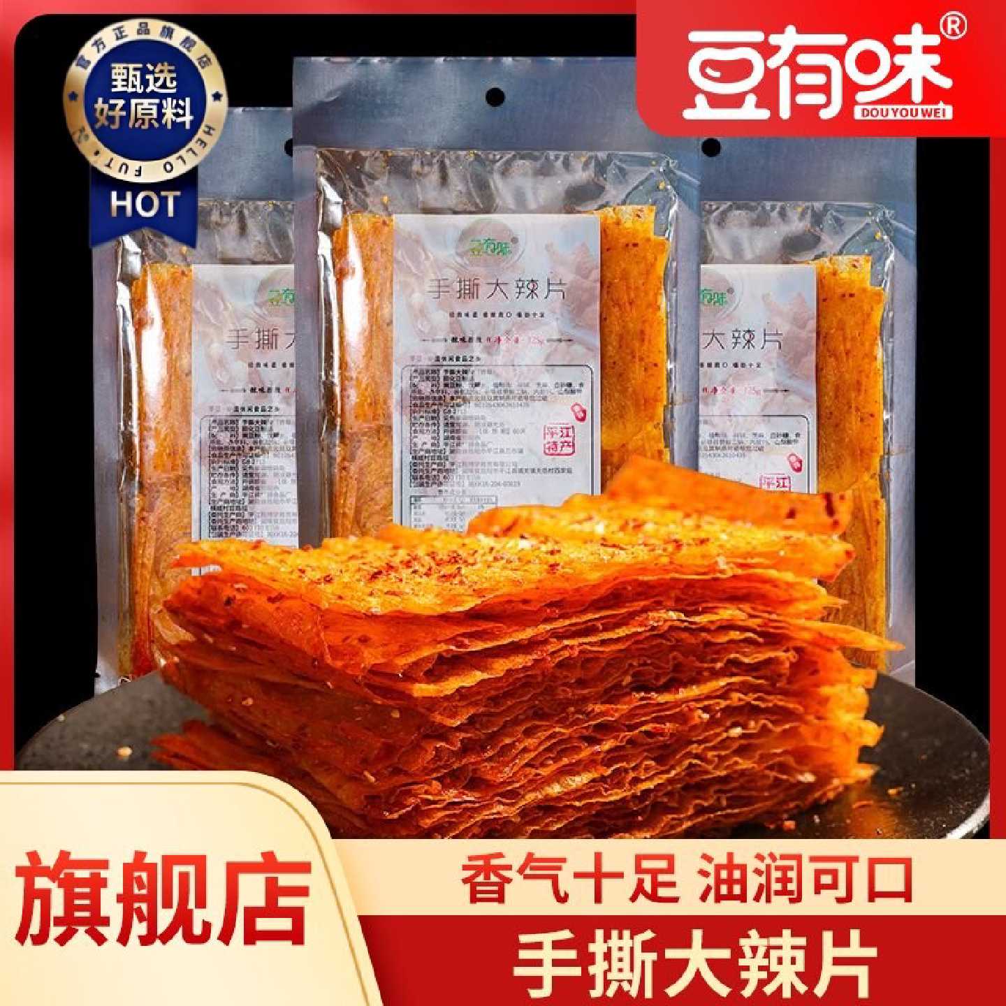 豆有味手撕大辣片125gX1包平江网红辣条儿时怀旧零食麻辣片香辣