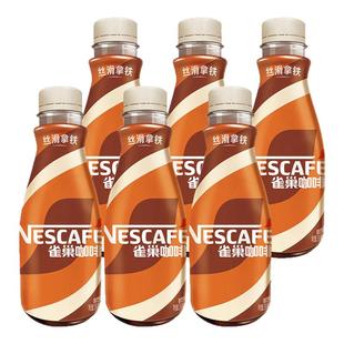 Nescafe/雀巢即饮咖啡丝滑拿铁268ml*6瓶提神饮料瓶装咖啡奶咖