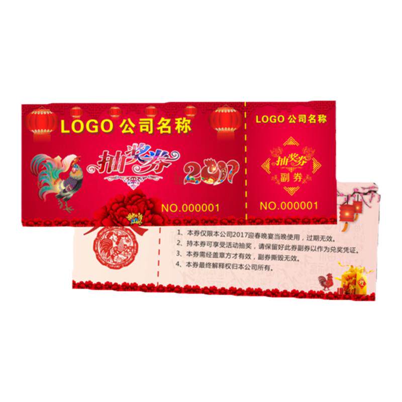 代金券定制抽奖券正副印刷门票手撕入场券创意优惠卷模板免费设计