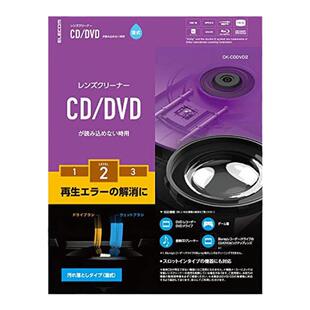 【日本直邮】Elecom CD/DVD用清洁维护套装 日本制造 CK-CDDVD2