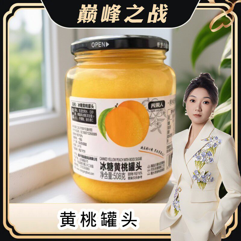 养果人-沂蒙山冰糖黄桃罐头508g*2罐 配料表干净新日期先做先发
