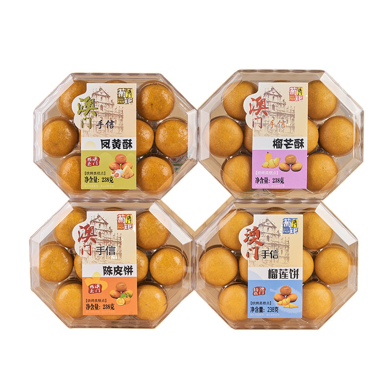 澳门葡钜手信送礼 水果酥榴芒酥榴莲饼陈皮饼凤凰酥菠萝酥手信零