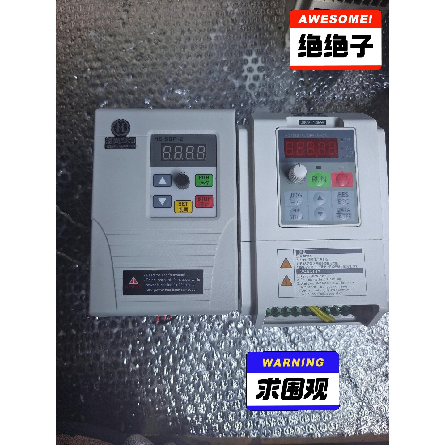 议价正弦海尚变频器各一台型号成色如图功能正常设备更新闲置适用图片