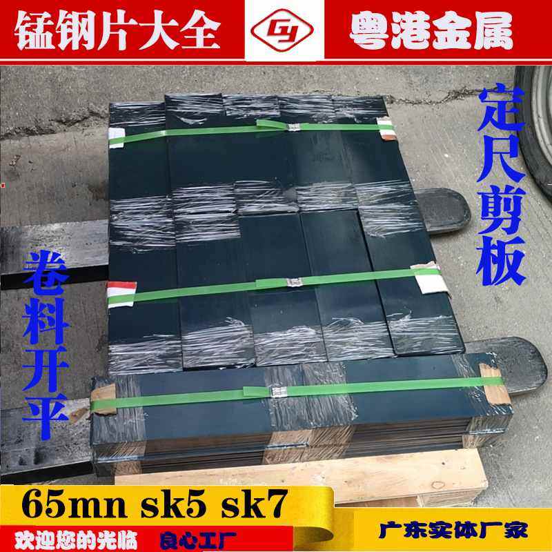 高弹性高耐磨弹簧钢带高韧性65锰钢带厚度0.1-6mm全硬发蓝钢板