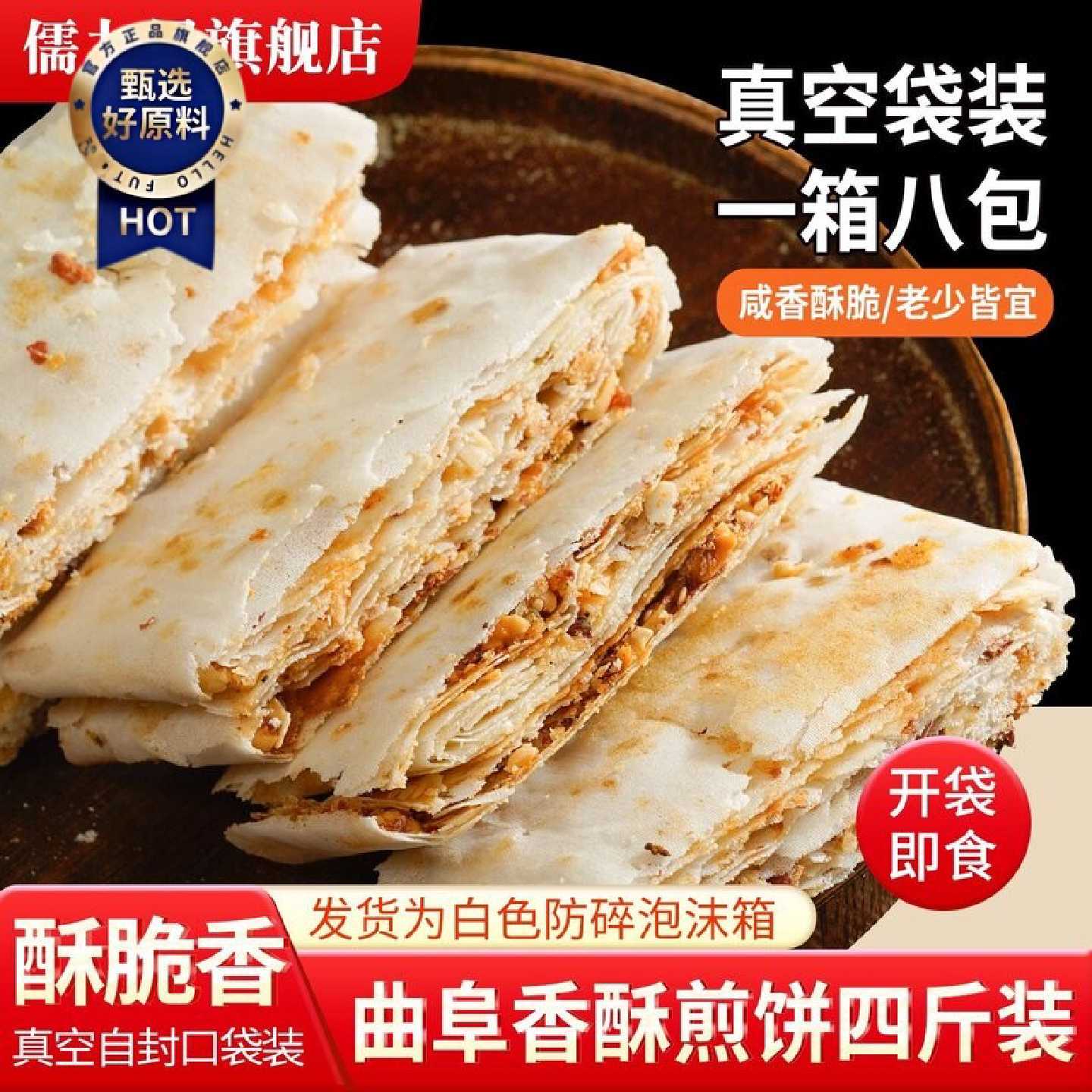 山东煎饼特产香酥煎饼花夹心煎饼生馅咸煎饼8包即食非礼盒