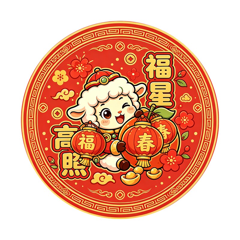 大吉大利圆形墙贴新春贴纸红底小羊灯笼柿子花卉吉祥年味装饰贴画