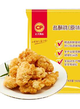 正大盐酥鸡空气炸锅酥脆无需解冻