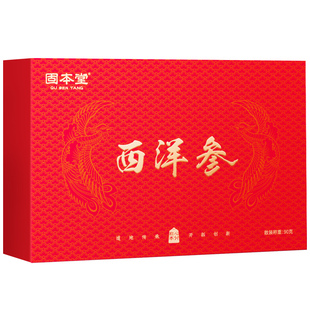 固本堂西洋参高档礼盒中秋礼盒走亲戚礼物送父母老人送礼长辈礼品