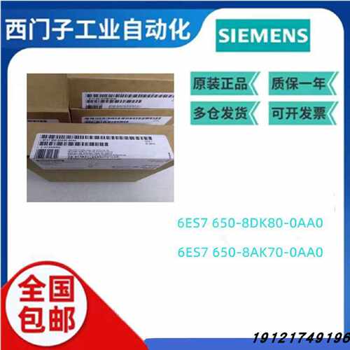 议价西门子原装ET200SP6ES7 650 6ES7650-8EK80/8DK80/8AK70-0AA0