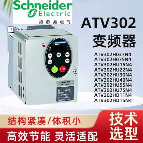 ATV302H037N4H075HU15HU22HU30HU40HU55HU75HD11HD1518