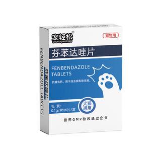 宠轻松芬苯达唑片驱虫药苯并咪唑类抗蠕虫药宠物犬猫狗用线虫绦虫