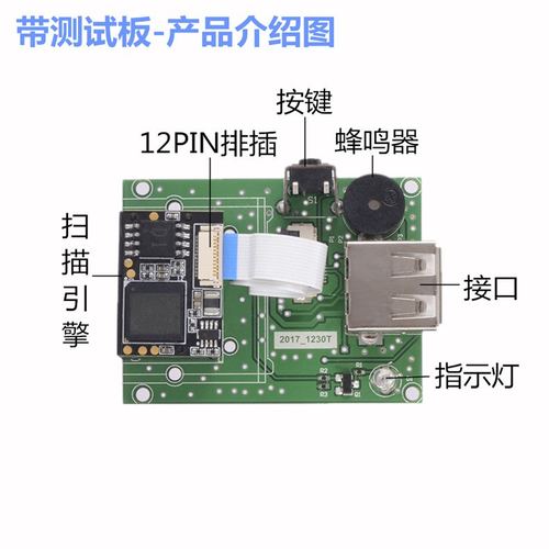 红光条码扫描模块屏幕扫描包嵌入式扫描存器串口储物柜头模组引擎