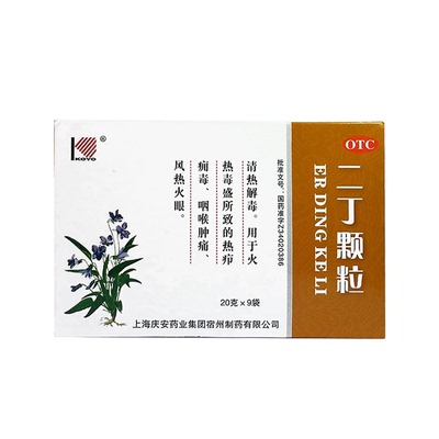 【KOYO/科苑】二丁颗粒20g*9袋/盒咽喉肿痛清热解毒风热火眼咽痛外感风热