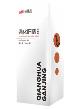 心连心肝精鸽用品清肝明目