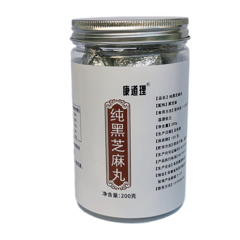九蒸九晒黑芝麻丸 无加糖无甜 孕妇零食 纯黑芝麻丸即食 康道理