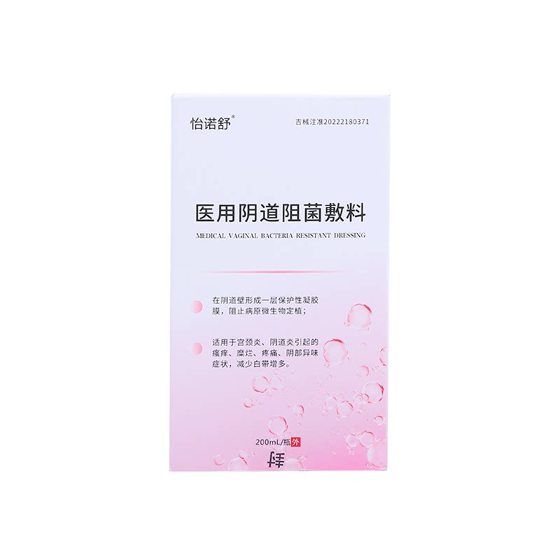 妇科病洗液炎症霉菌细菌性阴道炎女私处护理瘙痒疼痛白带异常医用