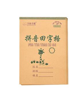 32k拼音田字格本幼儿园田字格小学生专用拼音作业本数学汉语拼音本子批发生字本一年级初学者9格田字格练字本