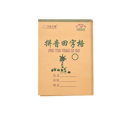 拼音田字格本幼儿园田字格小学生专用拼音作业本9格数学汉语拼音本子批发生字本一二年级初学者田字格练字本