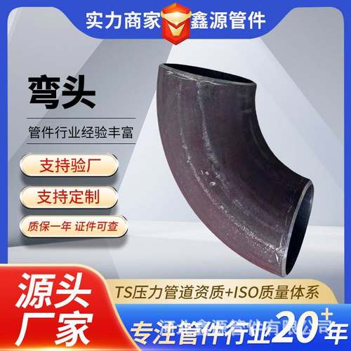国标碳钢弯头90度45压制180冲压弯管加长焊接弯头度度无缝