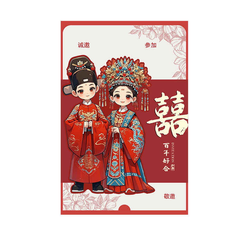 婚礼喜帖结婚请柬婚庆用品高级感中式国潮创意卡通请帖烫金邀请函