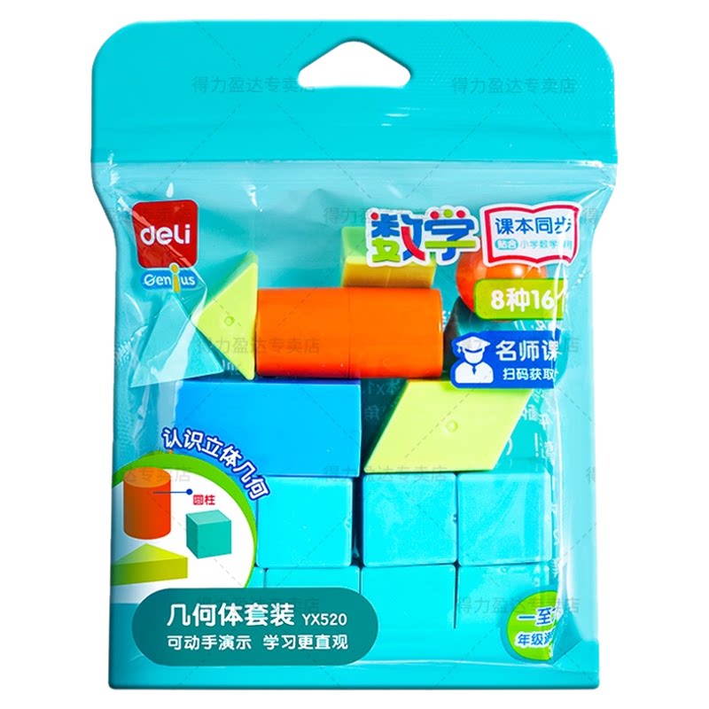 得力小学一年级数学立体几何图形教具全套套装几何体同步立体正方体长方体模型圆柱圆锥数学配套教材学具盒