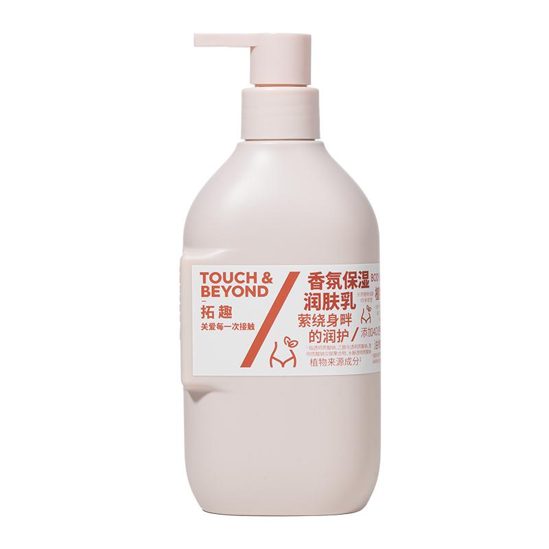 【新香上市】拓趣身体乳润肤乳美滋润保湿补水女皮肤干燥白留香