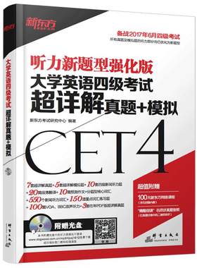 2026年12月新东方英语四级真题卷