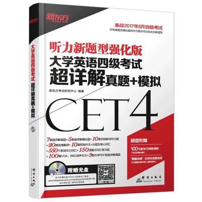2025年12月新东方英语四级真题卷