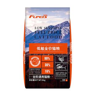 福派斯猫粮无麸质低敏全价成猫幼猫英短小奶猫通用全阶营养粮