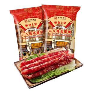 皇上皇二八腊肠香肠500g*2正宗广式甜味腊味八分瘦年货特产煲仔饭