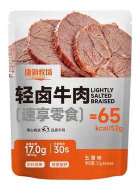 康新牧场轻享美味内蒙古卤牛肉即食高蛋白老人轻食酱牛肉儿童零食
