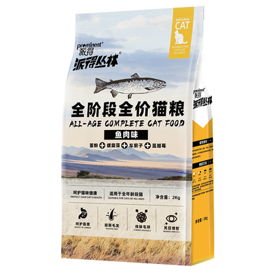 派得全阶段营养猫粮全价4斤