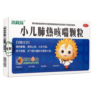 【小葵花】小儿肺热咳喘颗粒3g*6袋/盒