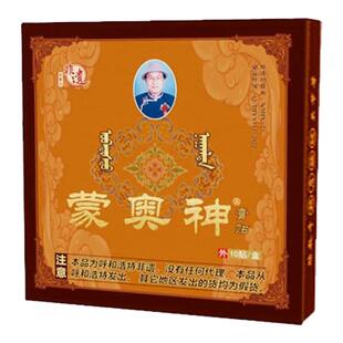 【官方正品】蒙奥神蒙古黑膏贴膏蒙奥神颈肩腰腿关节老膏贴