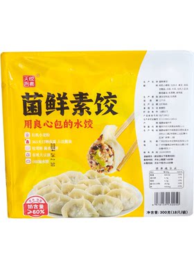 2盒装菌鲜素饺子速冻有机面粉制作水饺煎饺蒸饺早餐纯净素无五辛
