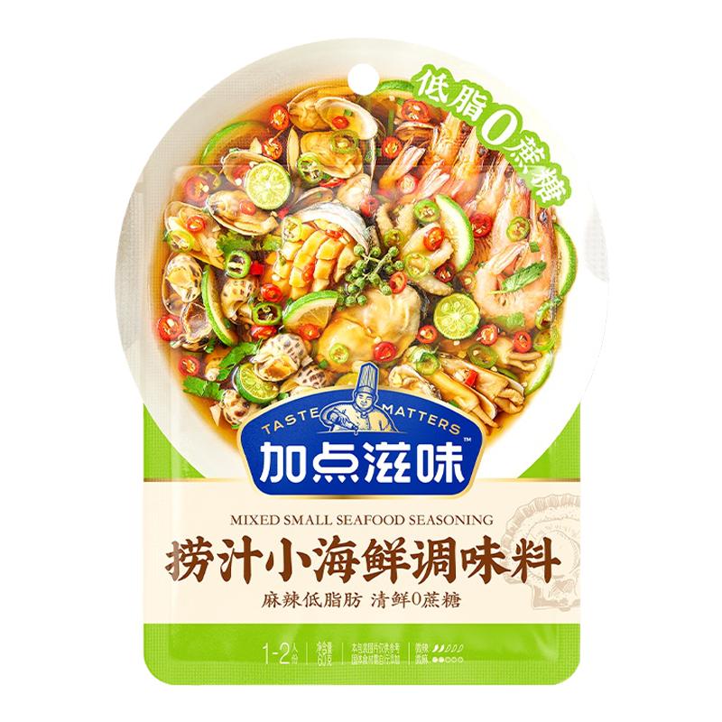 加点滋味腌制调料夜宵一袋搞定