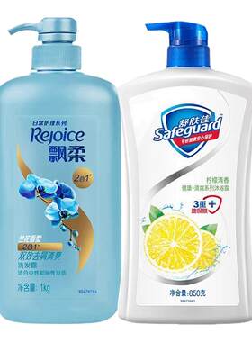 飘柔洗发水舒肤佳沐浴露两件套洗头膏男女士清爽去屑家庭装正品牌