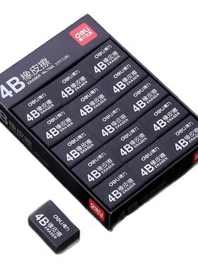 黑色橡皮擦4B得力橡皮