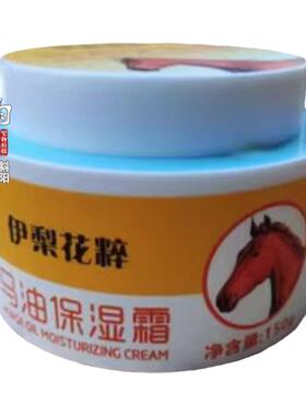 新疆伊梨花粹马油绵羊油驼峰油