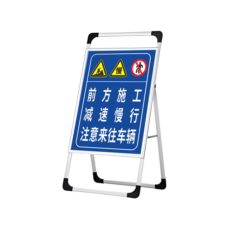 道路施工安全警示牌铝合金展示架