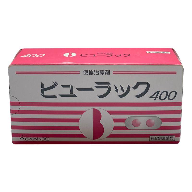 日本皇汉堂小粉丸正品小红粉丸400粒排宿便便秘药润肠排便旗舰店